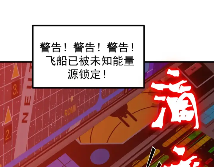 漫画《高武：登陆未来一万年》第229话 意外第145张图