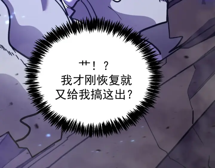 漫画《高武：登陆未来一万年》第229话 意外第153张图