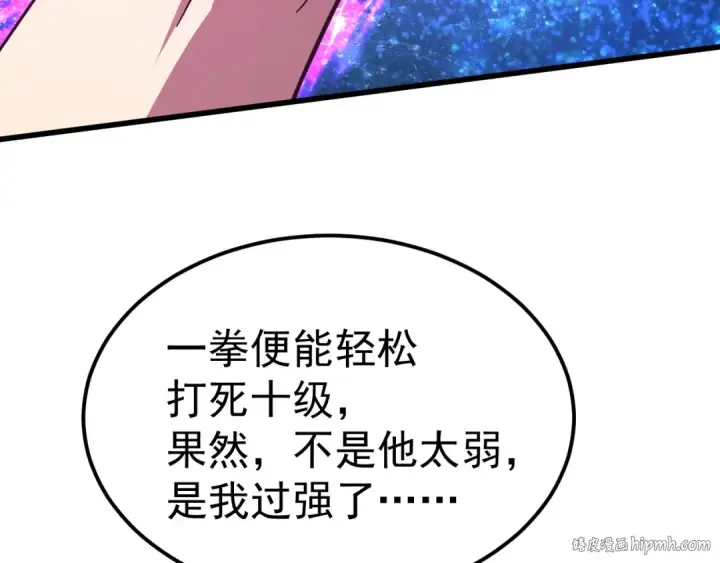 漫画《高武：登陆未来一万年》第229话 意外第16张图