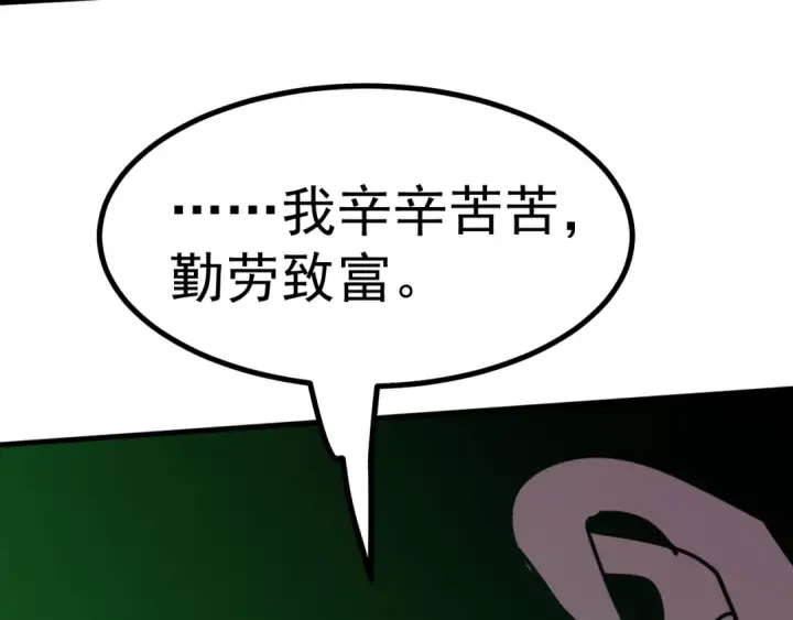 漫画《高武：登陆未来一万年》第229话 意外第171张图