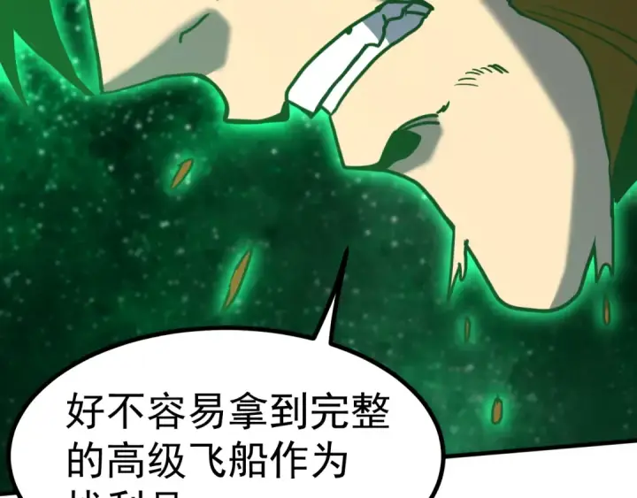 漫画《高武：登陆未来一万年》第229话 意外第173张图
