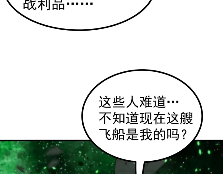 漫画《高武：登陆未来一万年》第229话 意外第174张图