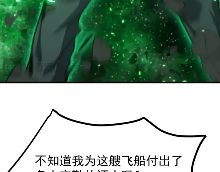 漫画《高武：登陆未来一万年》第229话 意外第177张图