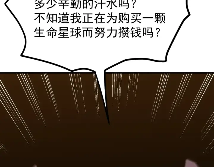 漫画《高武：登陆未来一万年》第229话 意外第178张图