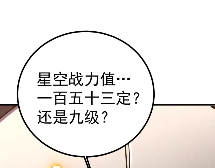 漫画《高武：登陆未来一万年》第229话 意外第189张图