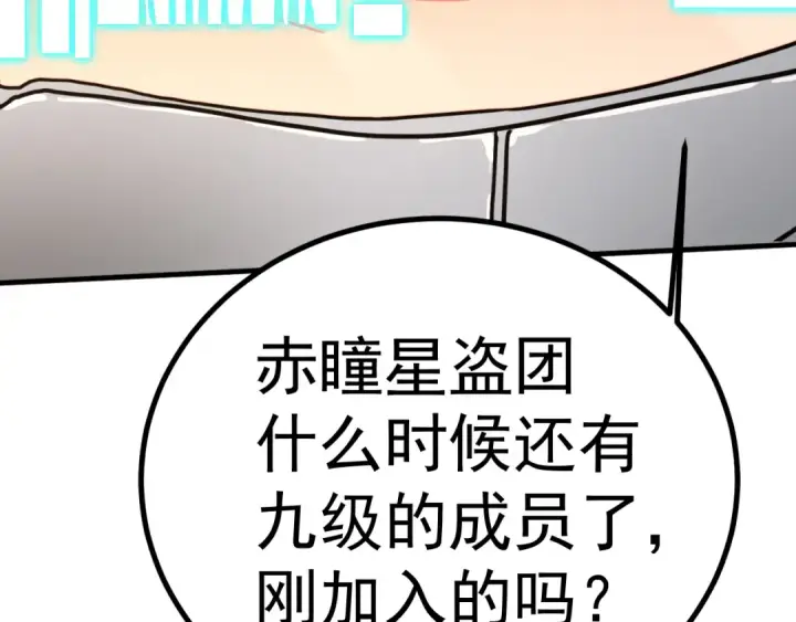 漫画《高武：登陆未来一万年》第229话 意外第191张图