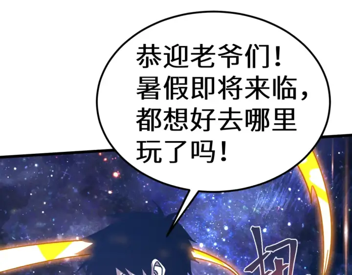 漫画《高武：登陆未来一万年》第229话 意外第198张图