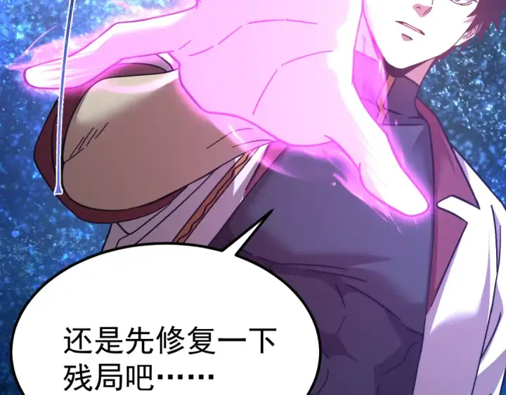 漫画《高武：登陆未来一万年》第229话 意外第23张图