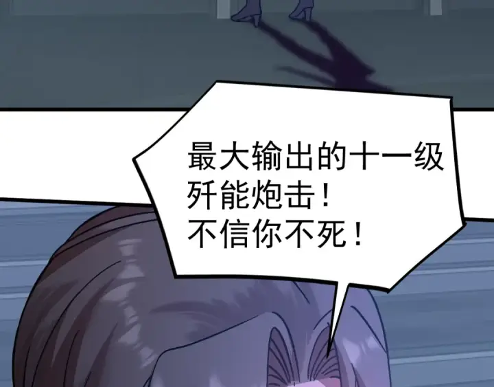 漫画《高武：登陆未来一万年》第229话 意外第42张图