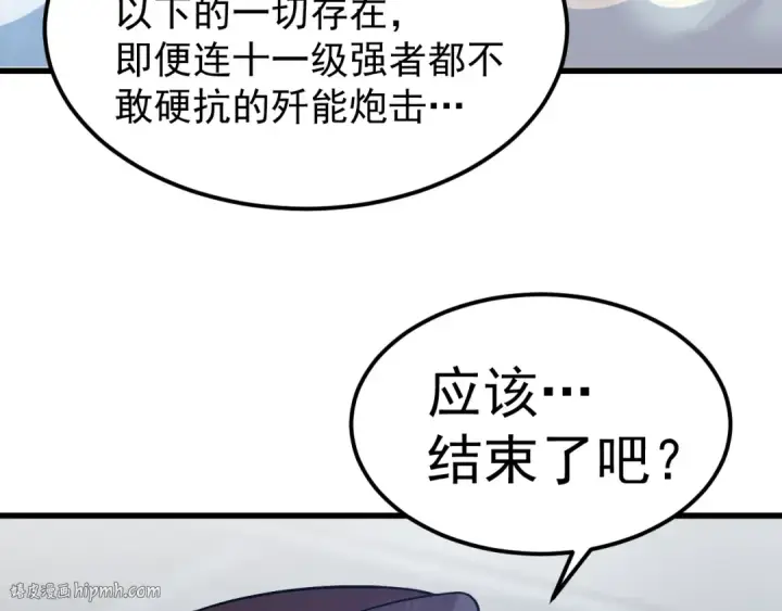 漫画《高武：登陆未来一万年》第229话 意外第48张图
