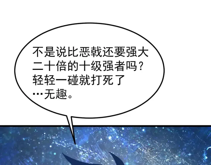 漫画《高武：登陆未来一万年》第229话 意外第7张图