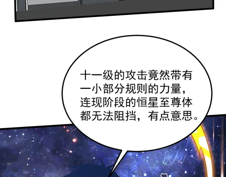 漫画《高武：登陆未来一万年》第229话 意外第76张图