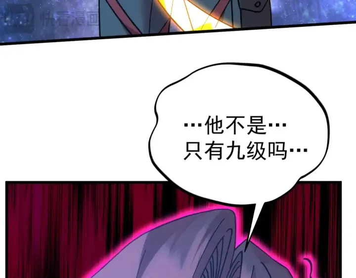 漫画《高武：登陆未来一万年》第229话 意外第79张图