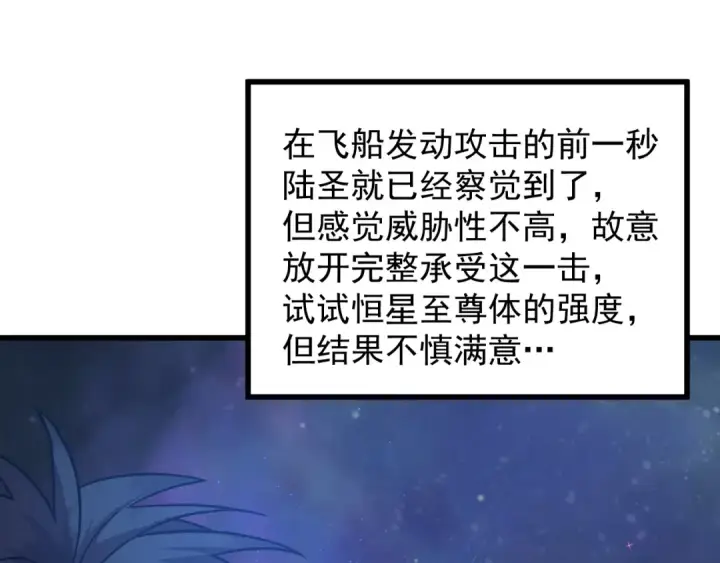 漫画《高武：登陆未来一万年》第229话 意外第82张图