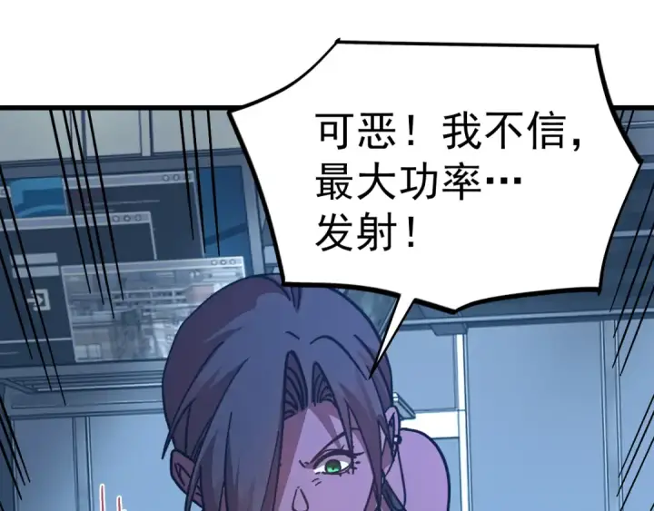 漫画《高武：登陆未来一万年》第229话 意外第85张图