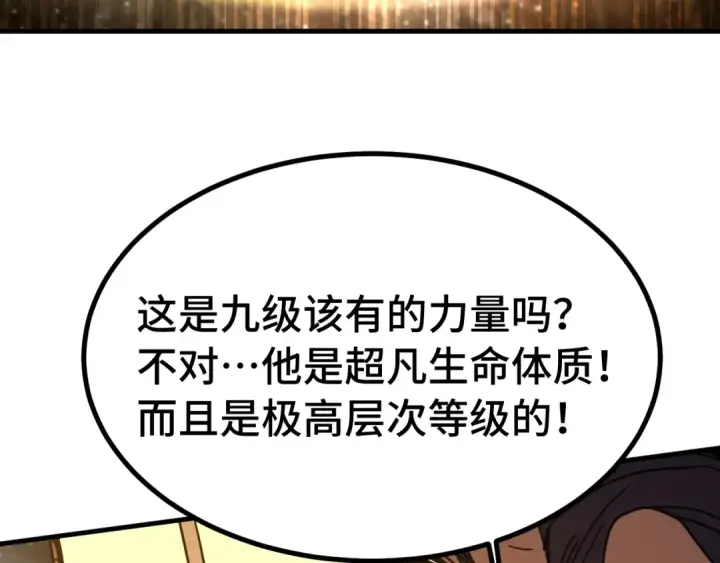 漫画《高武：登陆未来一万年》第230话 误会第107张图