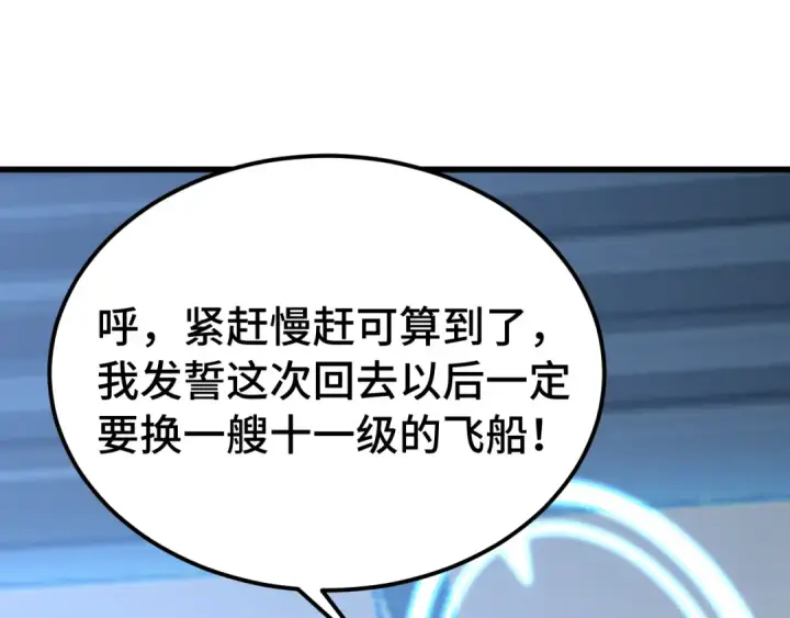 漫画《高武：登陆未来一万年》第230话 误会第126张图