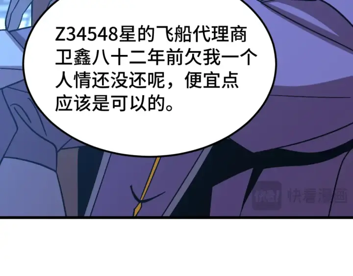 漫画《高武：登陆未来一万年》第230话 误会第129张图