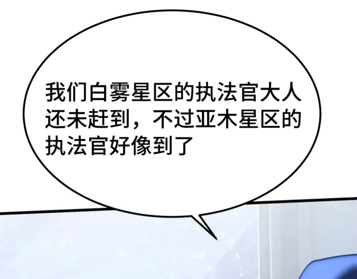漫画《高武：登陆未来一万年》第230话 误会第130张图