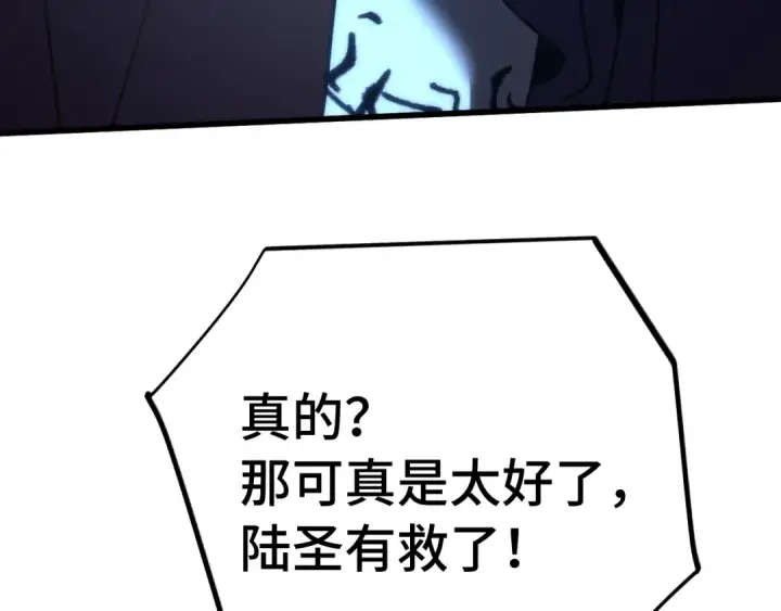 漫画《高武：登陆未来一万年》第230话 误会第133张图