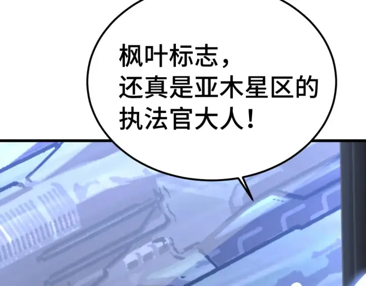 漫画《高武：登陆未来一万年》第230话 误会第143张图
