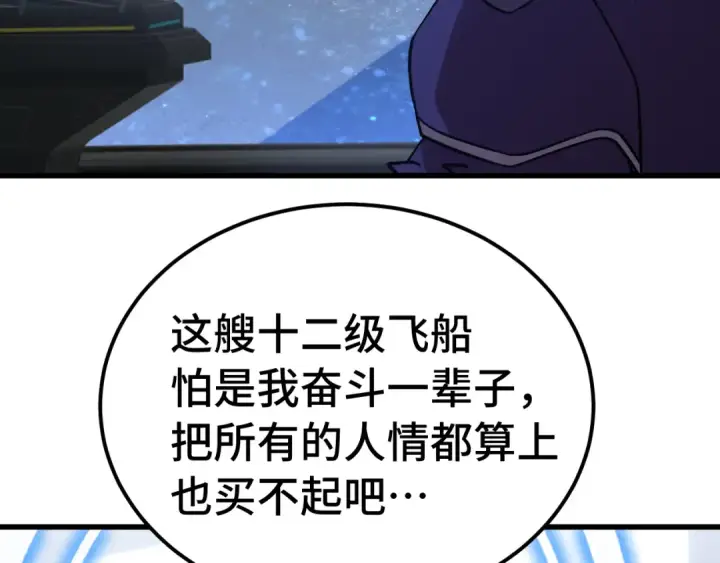 漫画《高武：登陆未来一万年》第230话 误会第145张图