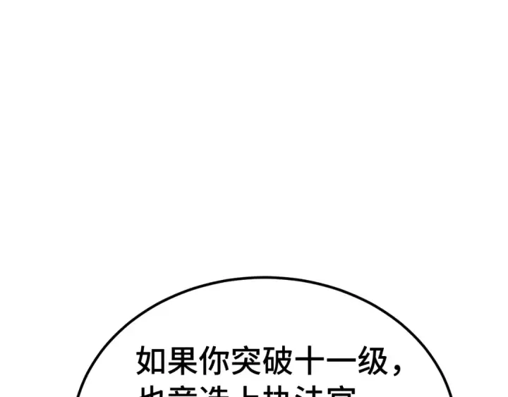 漫画《高武：登陆未来一万年》第230话 误会第149张图
