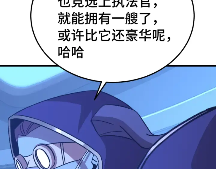 漫画《高武：登陆未来一万年》第230话 误会第150张图