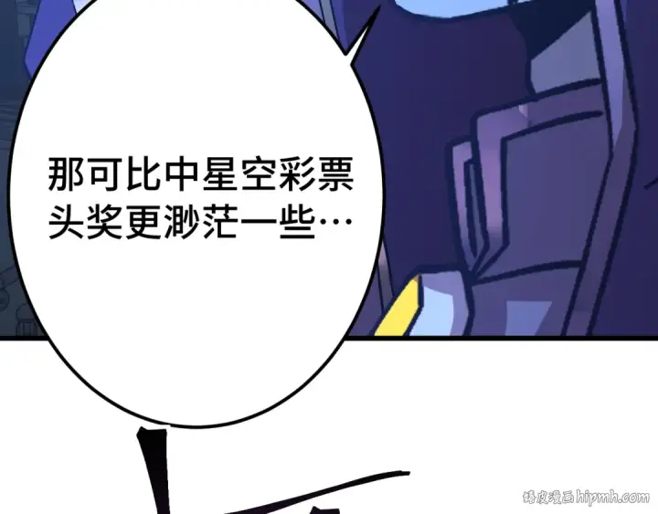 漫画《高武：登陆未来一万年》第230话 误会第152张图