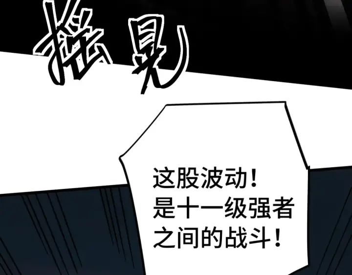 漫画《高武：登陆未来一万年》第230话 误会第164张图
