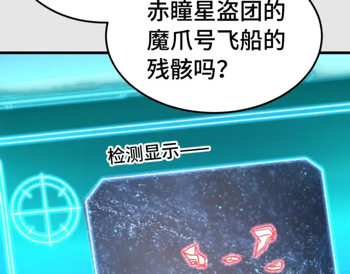 漫画《高武：登陆未来一万年》第230话 误会第171张图