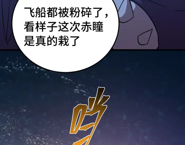 漫画《高武：登陆未来一万年》第230话 误会第173张图
