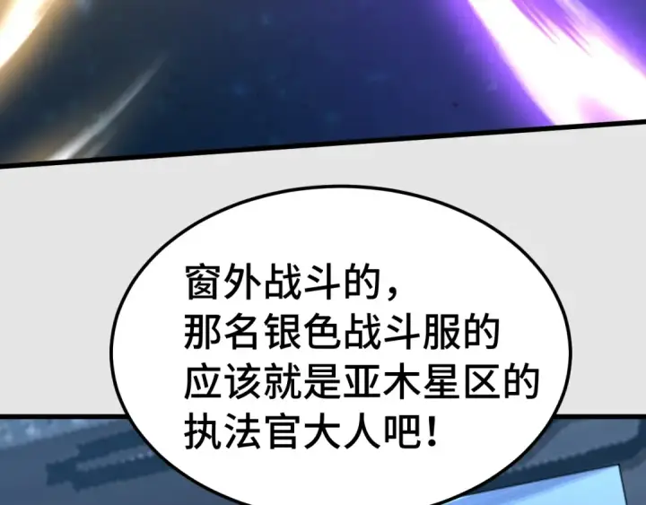 漫画《高武：登陆未来一万年》第230话 误会第179张图