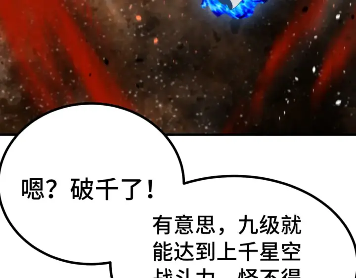漫画《高武：登陆未来一万年》第230话 误会第18张图