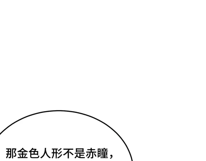 漫画《高武：登陆未来一万年》第230话 误会第188张图