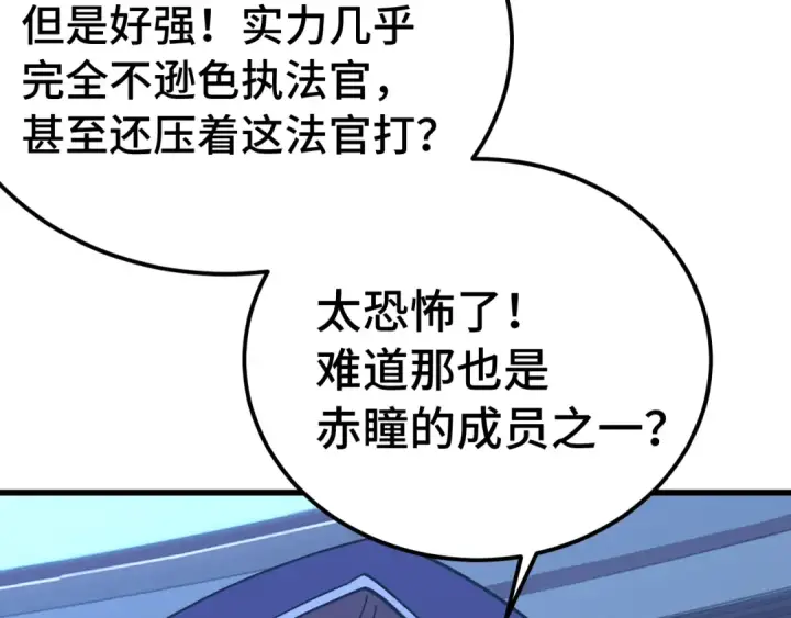 漫画《高武：登陆未来一万年》第230话 误会第189张图