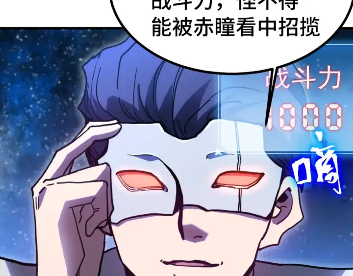 漫画《高武：登陆未来一万年》第230话 误会第19张图