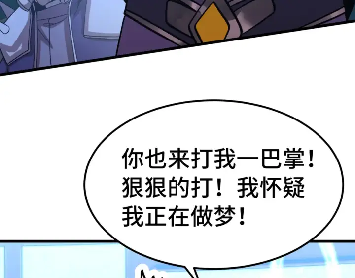 漫画《高武：登陆未来一万年》第230话 误会第213张图