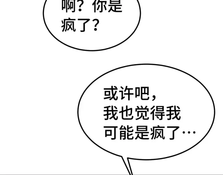 漫画《高武：登陆未来一万年》第230话 误会第215张图