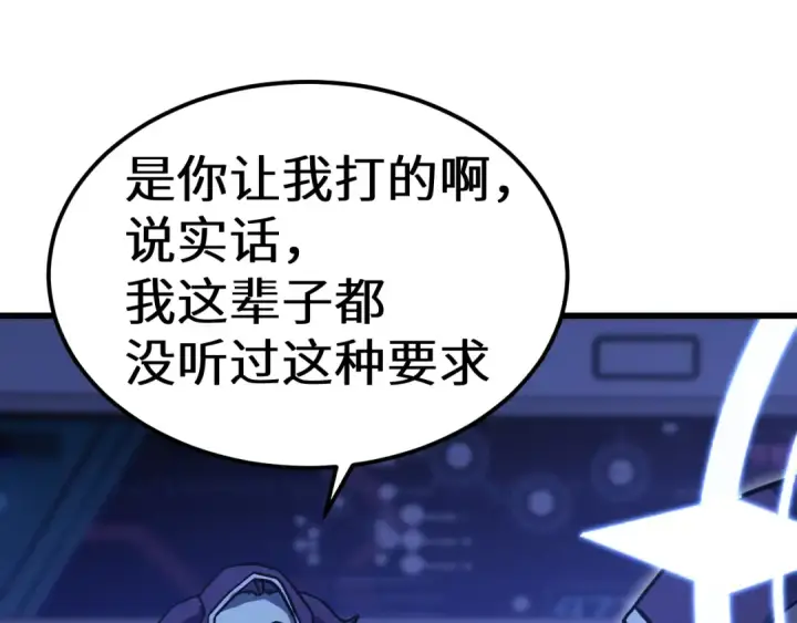 漫画《高武：登陆未来一万年》第230话 误会第228张图