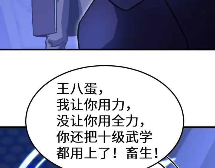 漫画《高武：登陆未来一万年》第230话 误会第230张图