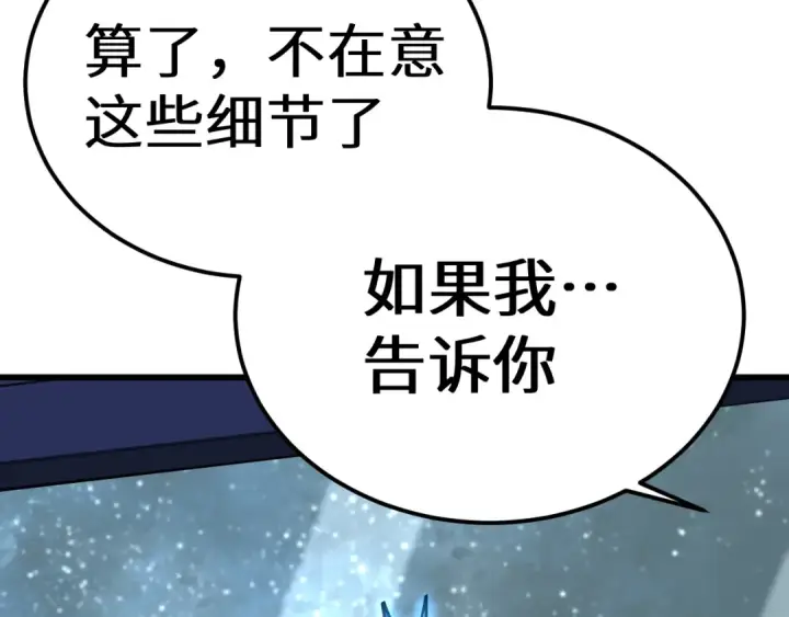 漫画《高武：登陆未来一万年》第230话 误会第234张图
