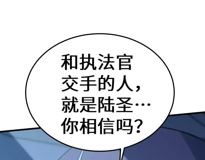 漫画《高武：登陆未来一万年》第230话 误会第236张图