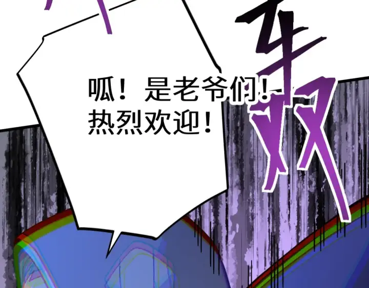 漫画《高武：登陆未来一万年》第230话 误会第246张图