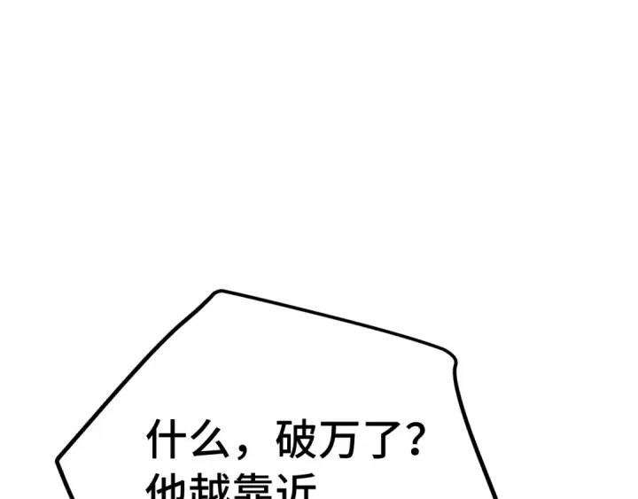 漫画《高武：登陆未来一万年》第230话 误会第25张图
