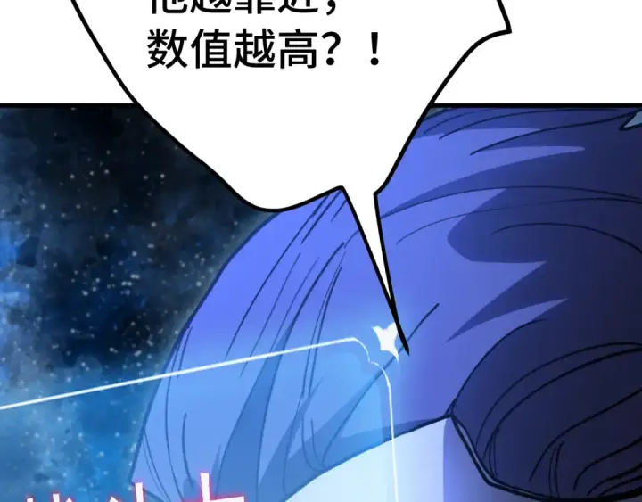 漫画《高武：登陆未来一万年》第230话 误会第26张图