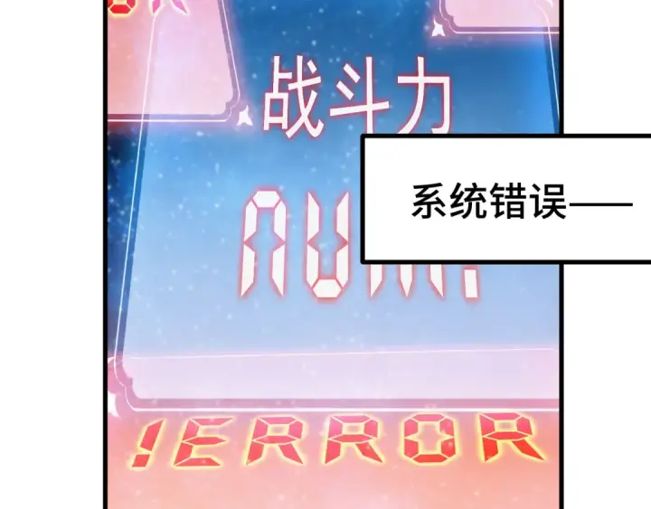 漫画《高武：登陆未来一万年》第230话 误会第37张图