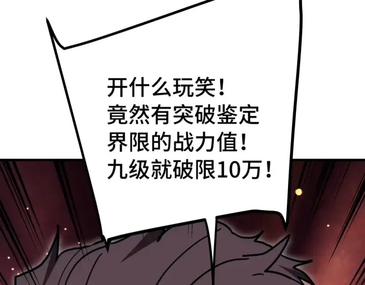 漫画《高武：登陆未来一万年》第230话 误会第43张图