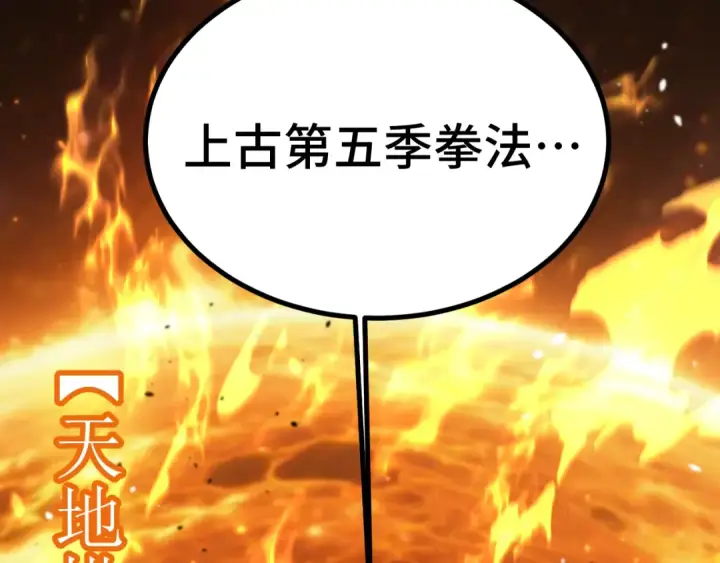 漫画《高武：登陆未来一万年》第230话 误会第47张图