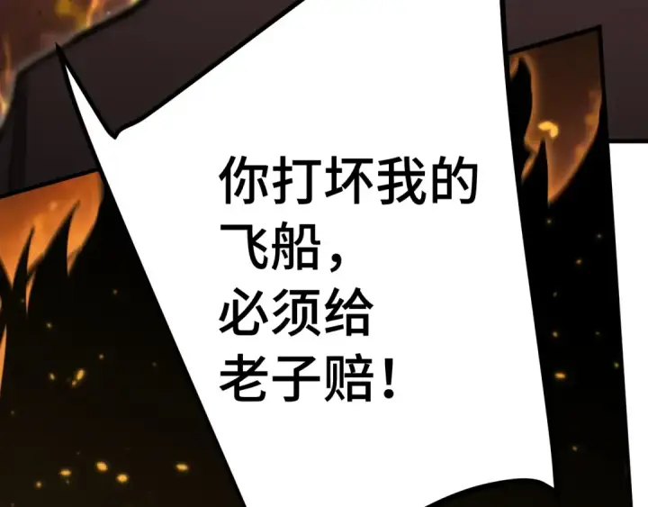 漫画《高武：登陆未来一万年》第230话 误会第51张图